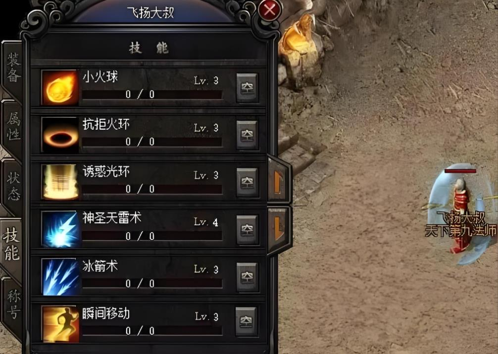 1.76复古传奇发布网哪个职业有瞬移技能？多少级能修炼？