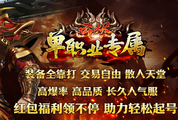 云烬单职业专属传奇私服