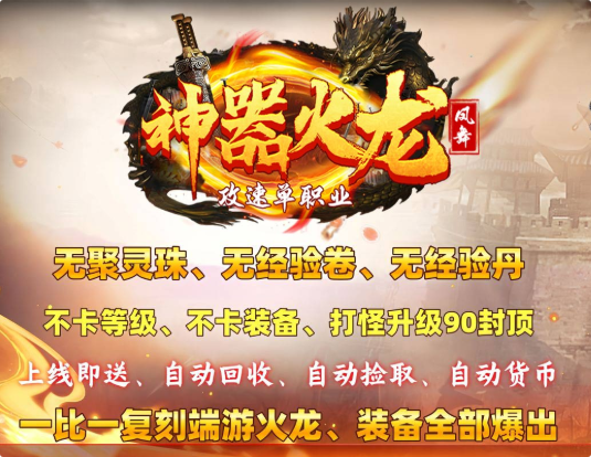 凤舞神器火龙传奇升级旋风流星刀所需材料