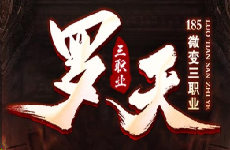 罗天三职业传奇私服中期道士有哪些好用的武器？