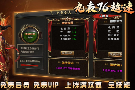 九夜76超速传奇私服组队模式通关赤月阴谋任务