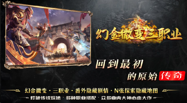 幻金微变传奇私服三职业如何轻松击败尸王？