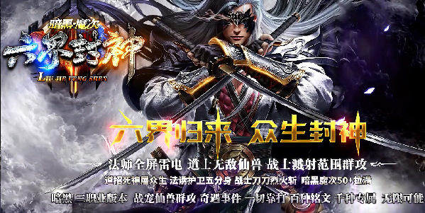 六界封神传奇私服护体神盾技能特点吸收伤害