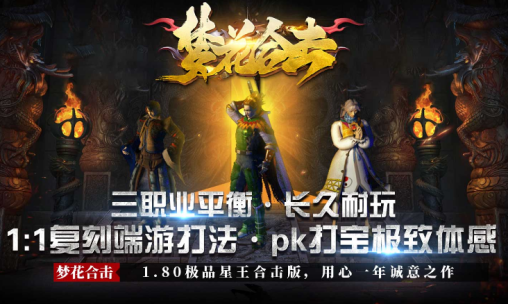 梦花合击传奇私服多少级能做王陵宝藏任务？