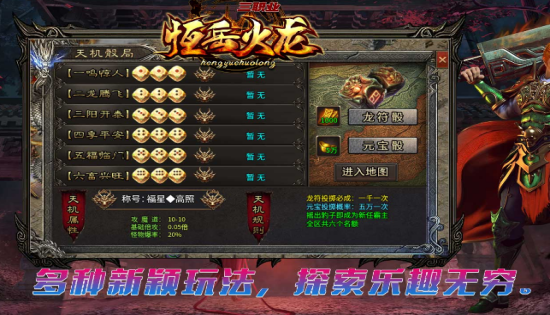恒岳火龙传奇蛮荒征服者称号怎么获取？
