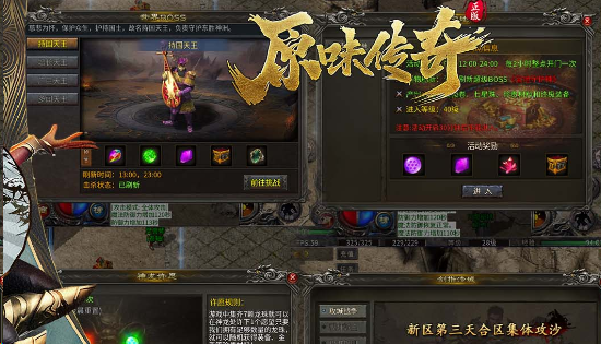 原味传奇私服追梦神装的属性怎么样？如何获取？
