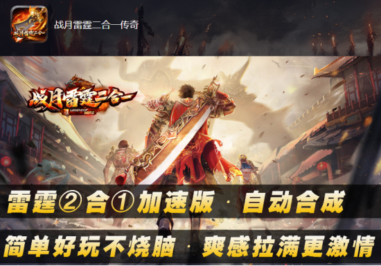 战月雷霆二合一传奇：圣光制裁怎么样？属性是什么？