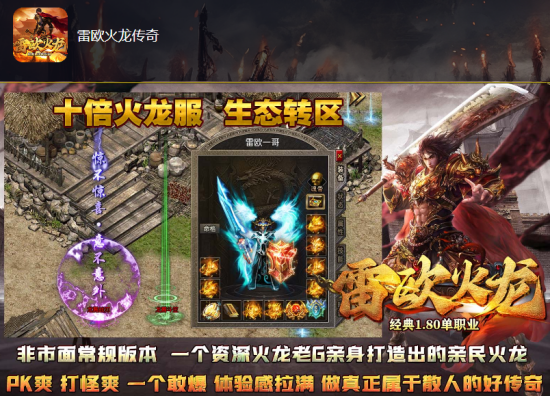 雷欧火龙传奇：有哪些上古神兽？具体作用是什么？