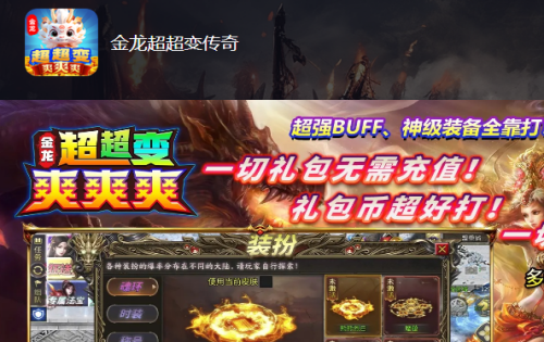 金龙超超变传奇：乌雅升级需要消耗多少金币和材料？