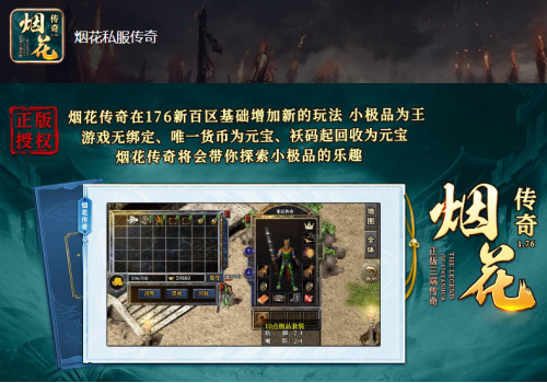 烟花私服传奇：舍我其谁需要消耗多少元宝开通？