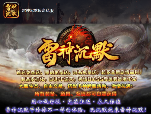 雷神沉默传奇私服：真假迷局活动几点钟开启？