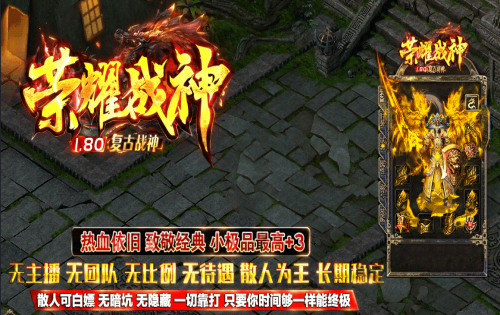 1.80荣耀战神传奇：新手小白如何参与天命之人PK活动？