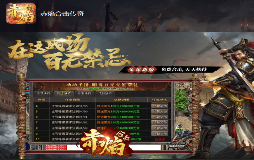 赤焰合击传奇：新手玩家怎么拿到每日活跃宝箱？