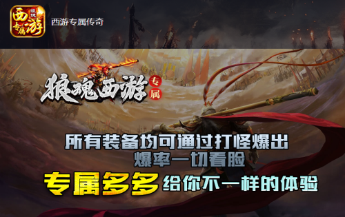 西游专属传奇：新手如何快速上手装扮幻化玩法系统？